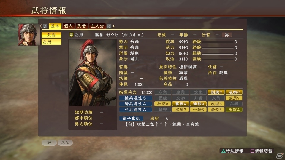 乱世の人間ドラマを完全体験！「三國志13」が発売！本日配信のダウンロードコンテンツ情報も掲載の画像1