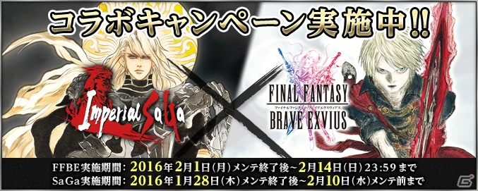 「インペリアル サガ」×「FF ブレイブエクスヴィアス」コラボが順次開催―各タイトルの人気キャラクターが双方のゲーム内に登場！の画像1