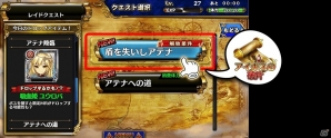 iOS/Android「新約 アルカナスレイヤー」降臨イベント「盾を失いしアテナ」が開始！ANIMAX MUSIXのチケットキャンペーンもの画像5