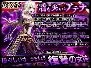 iOS/Android「新約 アルカナスレイヤー」降臨イベント「盾を失いしアテナ」が開始！ANIMAX MUSIXのチケットキャンペーンもの画像6