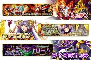 iOS/Android「モンスター ドライブ レボリューション」30万DL突破記念特典が配布―「ゴー☆ジャス動画」での紹介もの画像4