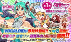 iOS/Android「クラッシュフィーバー」雪ミクとのコラボイベントが開始！ミクやレンが手に入るコラボガチャも登場の画像8