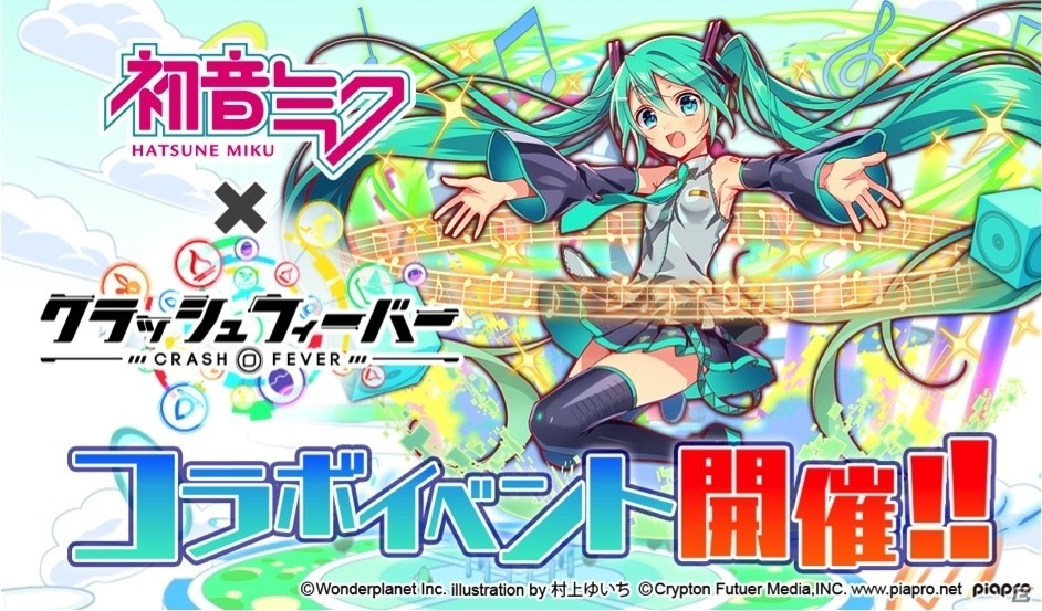 iOS/Android「クラッシュフィーバー」雪ミクとのコラボイベントが開始！ミクやレンが手に入るコラボガチャも登場の画像1