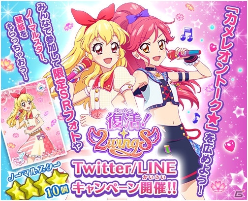 iOS/Android「アイカツ！フォトonステージ！！」がリリース2日間で35万ダウンロードを突破！初イベント「復活!2wingS」開催中の画像5