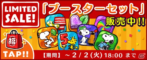 iOS/Android「スヌーピー ドロップス」スヌーピーが雪だるまに！？イベント「雪だるまラリー」が開催の画像5