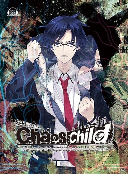 「CHAOS;CHILD」がPC向けに完全移植！パッケージ版には特典音楽CDが付属＆ダウンロード版はDMM.comが国内独占配信の画像9