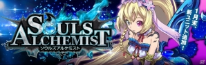 iOS/Android「ソウルズアルケミスト」新★5ユニット「ダイヤモンドダスト」と「氷の女王 ティターニア」が1月31日に登場！の画像1