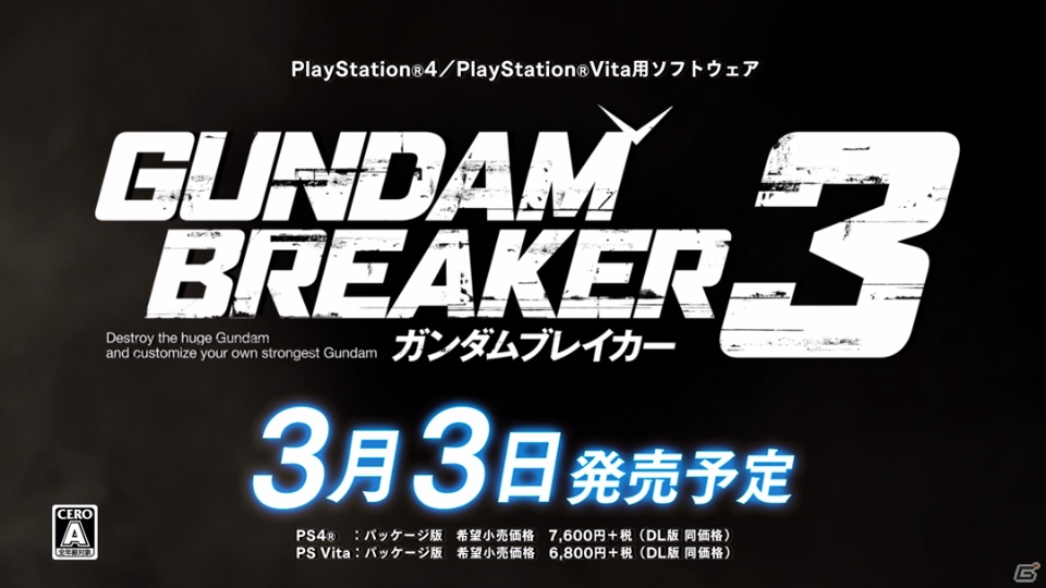 PS4/PS Vita「ガンダムブレイカー3」約11分にゲームの魅力を詰め込んだ第2弾PVが公開！の画像1