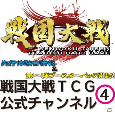 「戦国大戦 トレーディングカードゲーム」体験会が1月29日より全国で開催！最新イラストも公開の画像7
