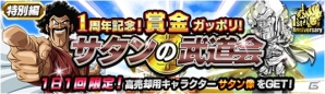 iOS/Android「ドラゴンボールZ ドッカンバトル」1周年記念！ログインボーナス＆龍石×35個がもらえるカムバックキャンペーンなど目白押しの画像8
