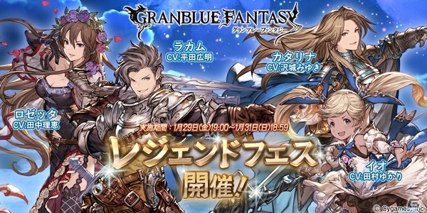 「グランブルーファンタジー」カタリナ、ラカム、イオ、ロゼッタのリミテッドシリーズが登場するレジェンドフェスが開催の画像1
