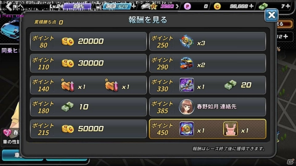 iOS/Android「ドリフトガールズ」大型アップデートで春野如月（CV：森谷里美）が新ヒロインに！の画像6