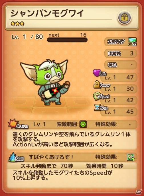 iOS/Android「はちゃめちゃ！グレムリンうぉーず」1周年特別イベントが開催！クラッカーを集めてチャンピオンモグワイをゲットの画像5