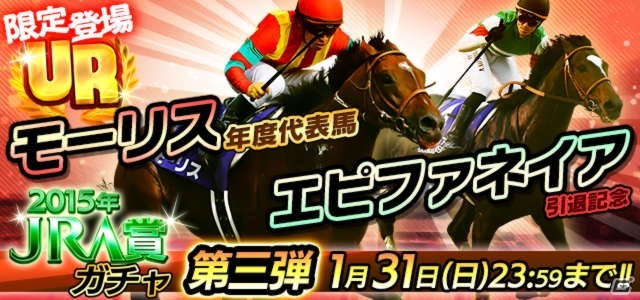 iOS/Android「ダービーロード presented by みんなのKEIBA」50万DL突破記念！DRコイン＆名馬・ダンスパートナーをプレゼントの画像6