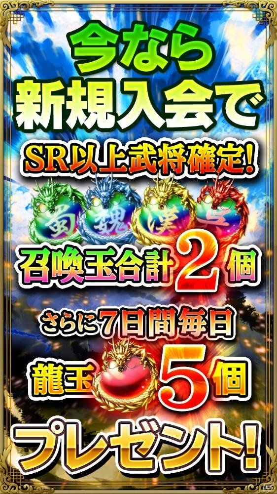 iOS/Android「軍勢RPG 蒼の三国志」新規ユーザーに向けたログインキャンペーンを実施！の画像2