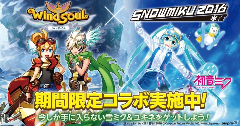 iOS/Android「LINE ウィンドソウル」SNOW MIKU 2016コラボが開始！ゲームシステム改変アップデートも実施の画像1