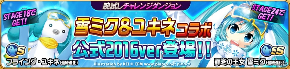 iOS/Android「LINE ウィンドソウル」SNOW MIKU 2016コラボが開始！ゲームシステム改変アップデートも実施の画像7