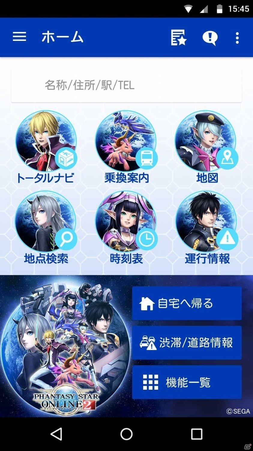「NAVITIME」着せ替え機能の有料アイテムに「ぷよぷよ」「龍が如く」「ソニック」「PSO」らSEGAキャラクターが追加の画像4