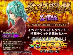 iOS/Android「一騎当千～Straight Striker～」限定描きおろしの呂布がもらえるイベント「無双闘戯～呂布編～」開催！の画像2