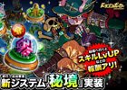iOS/Android「ドラゴンポーカー」育成しながらお宝発見！新システム「秘境」が実装