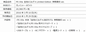 「金色のコルダ4」PS Vitaコラボモデルが発売決定！星奏学院、至誠館高校、神南高校、天音学園の4デザインがラインナップの画像10