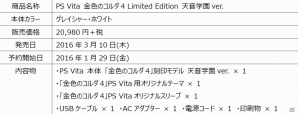「金色のコルダ4」PS Vitaコラボモデルが発売決定！星奏学院、至誠館高校、神南高校、天音学園の4デザインがラインナップの画像11