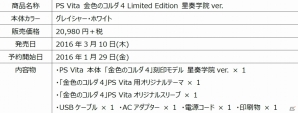 「金色のコルダ4」PS Vitaコラボモデルが発売決定！星奏学院、至誠館高校、神南高校、天音学園の4デザインがラインナップの画像8