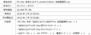 「金色のコルダ4」PS Vitaコラボモデルが発売決定！星奏学院、至誠館高校、神南高校、天音学園の4デザインがラインナップの画像9