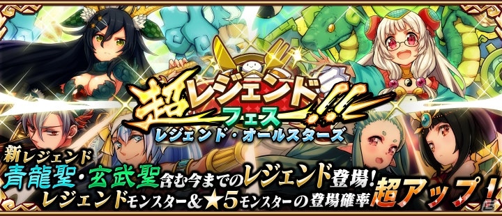 iOS/Android「アニマル×モンスター」超レジェンドフェスが開催！新旧の伝説級モンスターも大集合の画像3