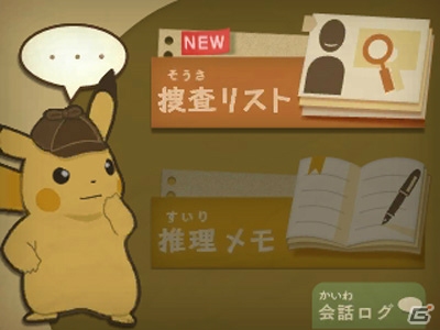 3DS「名探偵ピカチュウ ～新コンビ誕生～」で見せるピカチュウの驚きの個性とは？登場人物やゲームの流れも紹介の画像43
