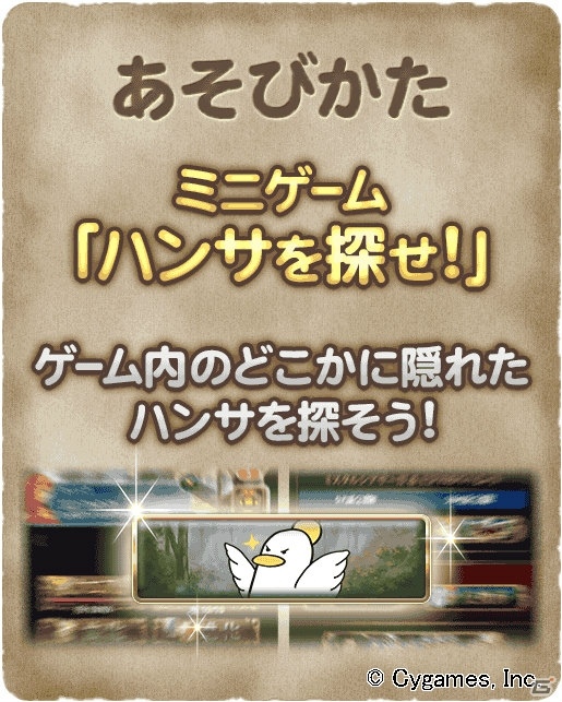 「神撃のバハムート」ゲーム内漫画「4コマのバハムート」が1000回を達成―ミニゲームイベント「ハンサを探せ！」開催の画像2