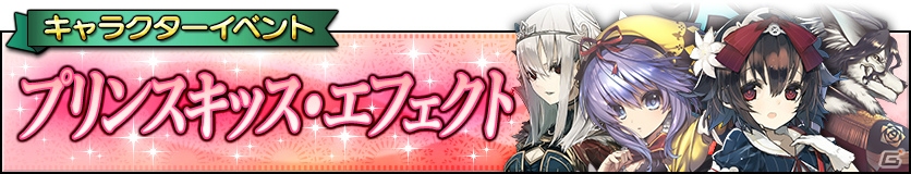 iOS/Android「グリムノーツ」1月31日に「白雪姫」「美女と野獣」から新キャラクターが登場！初のキャラクターイベントもの画像6