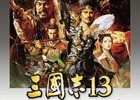 「三國志13 コンプリートガイド」が上下巻で本日発売！全700名の武将データやさまざまなノウハウも網羅