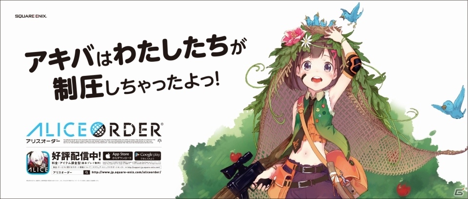iOS/Android「アリスオーダー」遊べるデカスマホが出現！イタ車パレードやも行われる「アキバジャックキャンペーン」が2月1日よりスタートの画像1