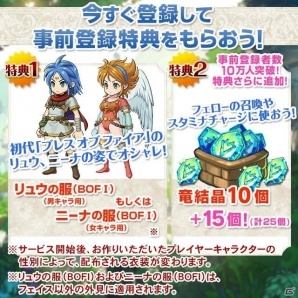 「ブレス オブ ファイア 6 白竜の守護者たち」事前登録者が10万人を突破―2月4日開催のメディア発表会の詳細内容も公開にの画像1