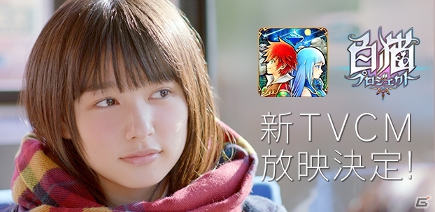 iOS/Android「白猫プロジェクト」桜井日奈子さんを起用したテレビCM「白猫高校」シリーズの新作が2月1日より放映開始の画像1
