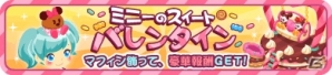 iOS/Android「ディズニー マジックキャッスル ドリーム・アイランド」イベント「ミニーのスイートバレンタイン」が開催の画像8