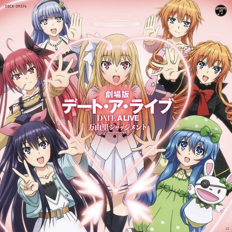 「劇場版デート・ア・ライブ 万由里ジャッジメント」のキャラソンアルバム“Music Judgement”が2月24日に発売―佐倉綾音さんが歌うゲーム版EDも収録の画像1