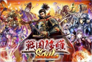 上杉景勝を討伐！iOS/Android「戦国修羅SOUL」にてイベント「強襲！！上杉景勝」が開催の画像3