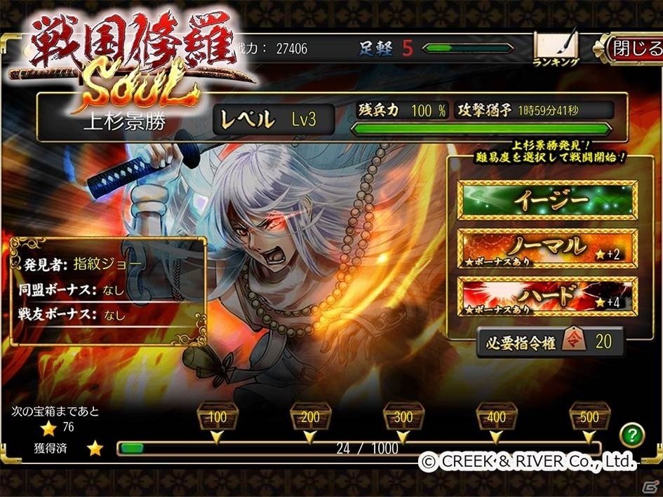 上杉景勝を討伐！iOS/Android「戦国修羅SOUL」にてイベント「強襲！！上杉景勝」が開催の画像2