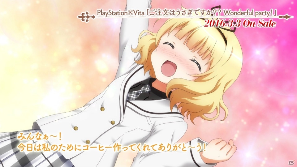 PS Vita「ご注文はうさぎですか？？ Wonderful party！」キャラクターPV第3弾はシャロをフィーチャー！コーヒーを飲むと…？の画像3