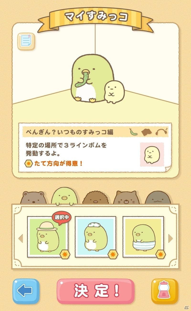 すみっこを狙うWooga Japanの日本配信第1弾！iOS/Android「すみっコぐらし～パズルをするんです～」が発表の画像4