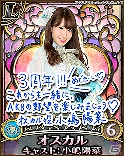 「AKB48の野望」3周年を記念してメンバーの衣装が一新！記念キャンペーンもスタートの画像5
