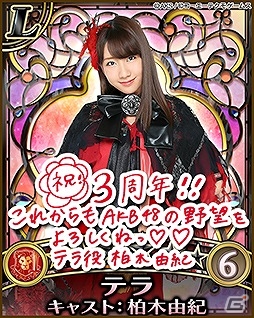 「AKB48の野望」3周年を記念してメンバーの衣装が一新！記念キャンペーンもスタートの画像7