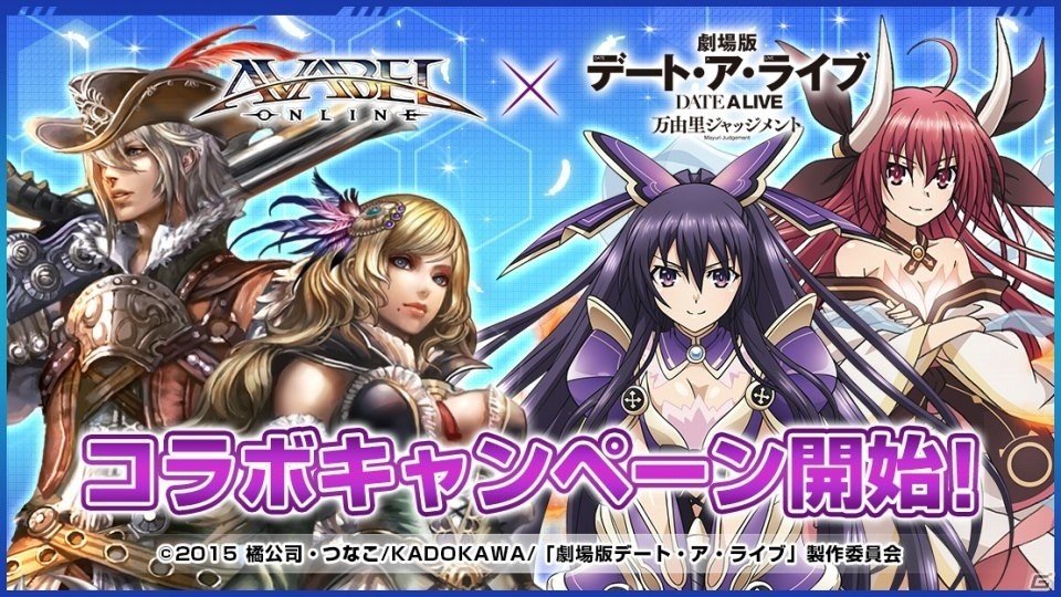 iOS/Android「アヴァベルオンライン」にて「デート・ア・ライブ」コラボが開催！五河士道アバターが手に入るカムバックキャンペーンもの画像1