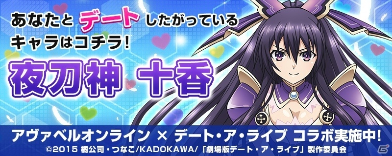 iOS/Android「アヴァベルオンライン」にて「デート・ア・ライブ」コラボが開催！五河士道アバターが手に入るカムバックキャンペーンもの画像4