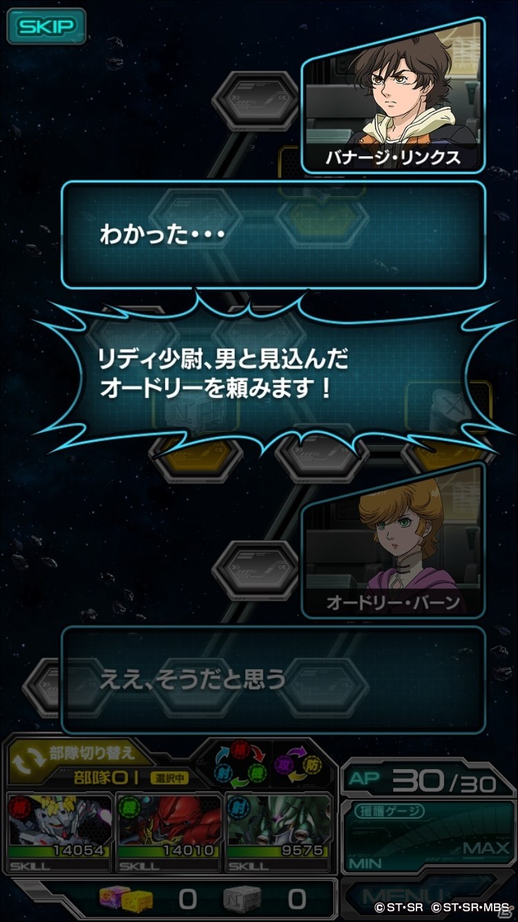 iOS/Android「スーパーガンダムロワイヤル」機動戦士ガンダムUCのイベントが開始！ユニコーンは新スキル「ACEデストロイヤー」持ちの画像2