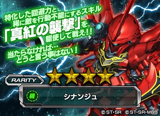 iOS/Android「スーパーガンダムロワイヤル」機動戦士ガンダムUCのイベントが開始！ユニコーンは新スキル「ACEデストロイヤー」持ちの画像7