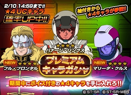 iOS/Android「スーパーガンダムロワイヤル」機動戦士ガンダムUCのイベントが開始！ユニコーンは新スキル「ACEデストロイヤー」持ちの画像8