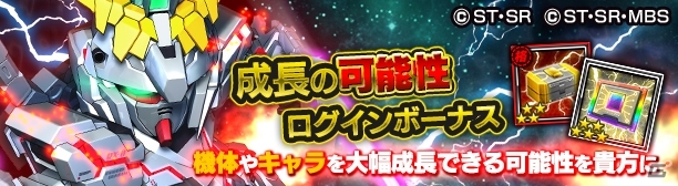 iOS/Android「スーパーガンダムロワイヤル」機動戦士ガンダムUCのイベントが開始！ユニコーンは新スキル「ACEデストロイヤー」持ちの画像9